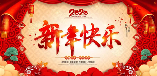 邵陽(yáng)市南方建設(shè)工程有限公司祝大家新年快樂(lè)！